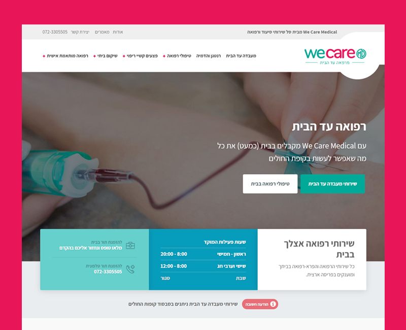 הקמת אתר תדמית ל WE CARE